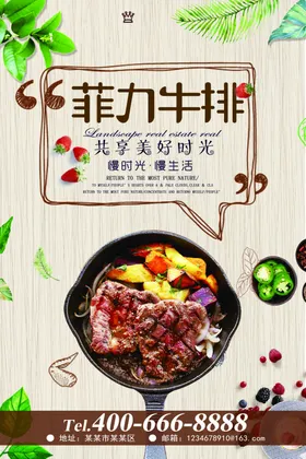 牛排海报