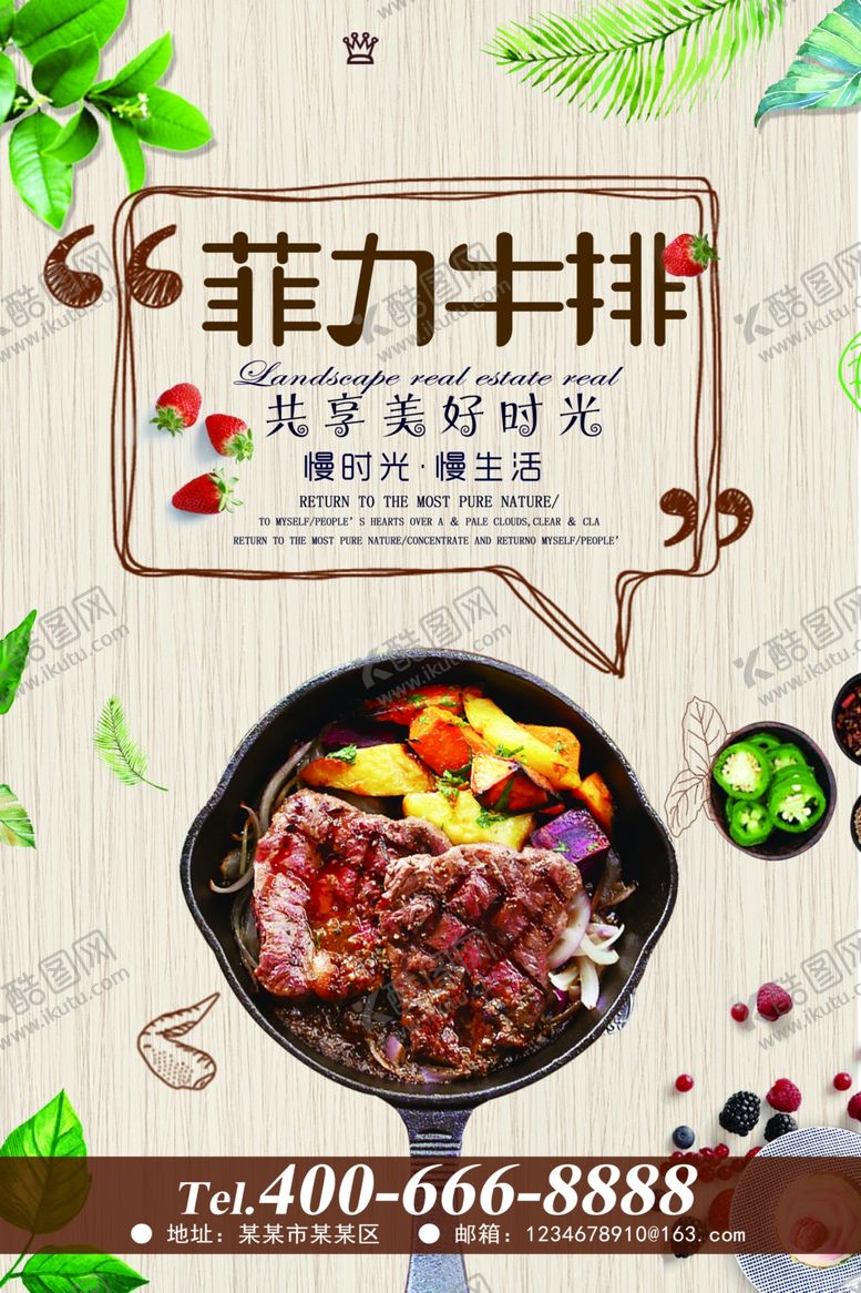 编号：85091810180901468315【酷图网】源文件下载-牛排海报