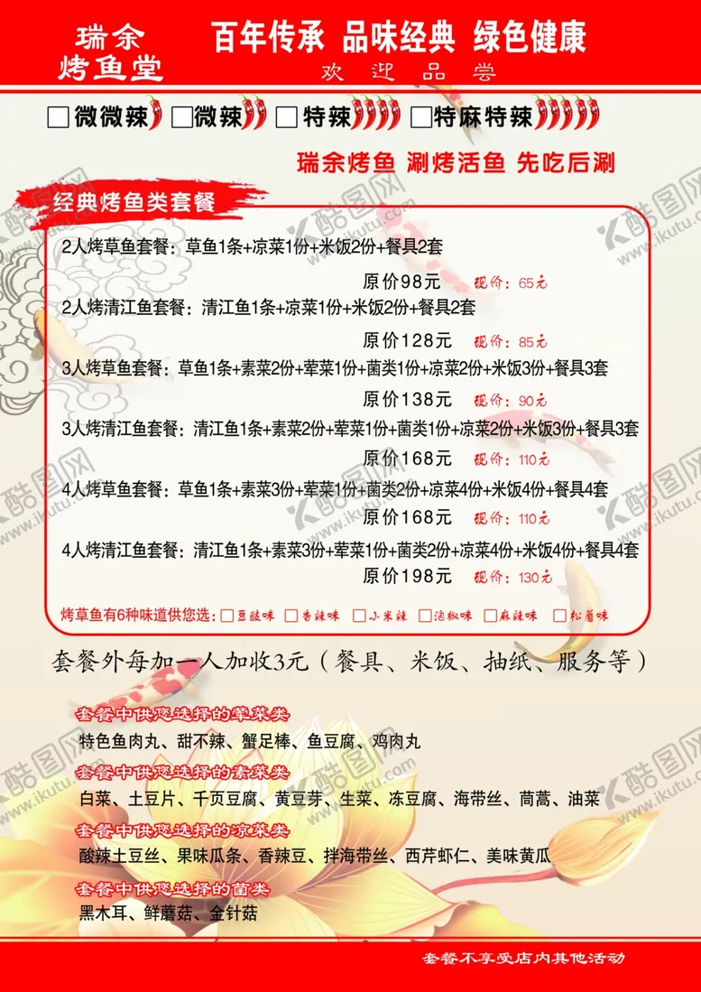 编号：88739102221409474463【酷图网】源文件下载-菜单