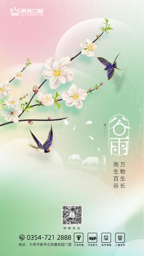 口腔谷雨海报