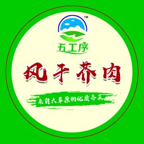 风干芥肉