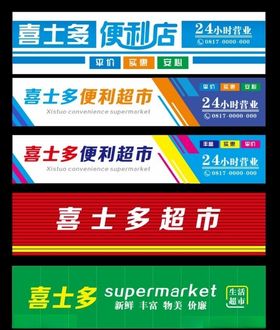 超市门头