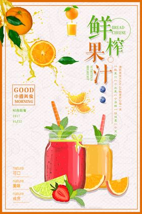 果汁海报
