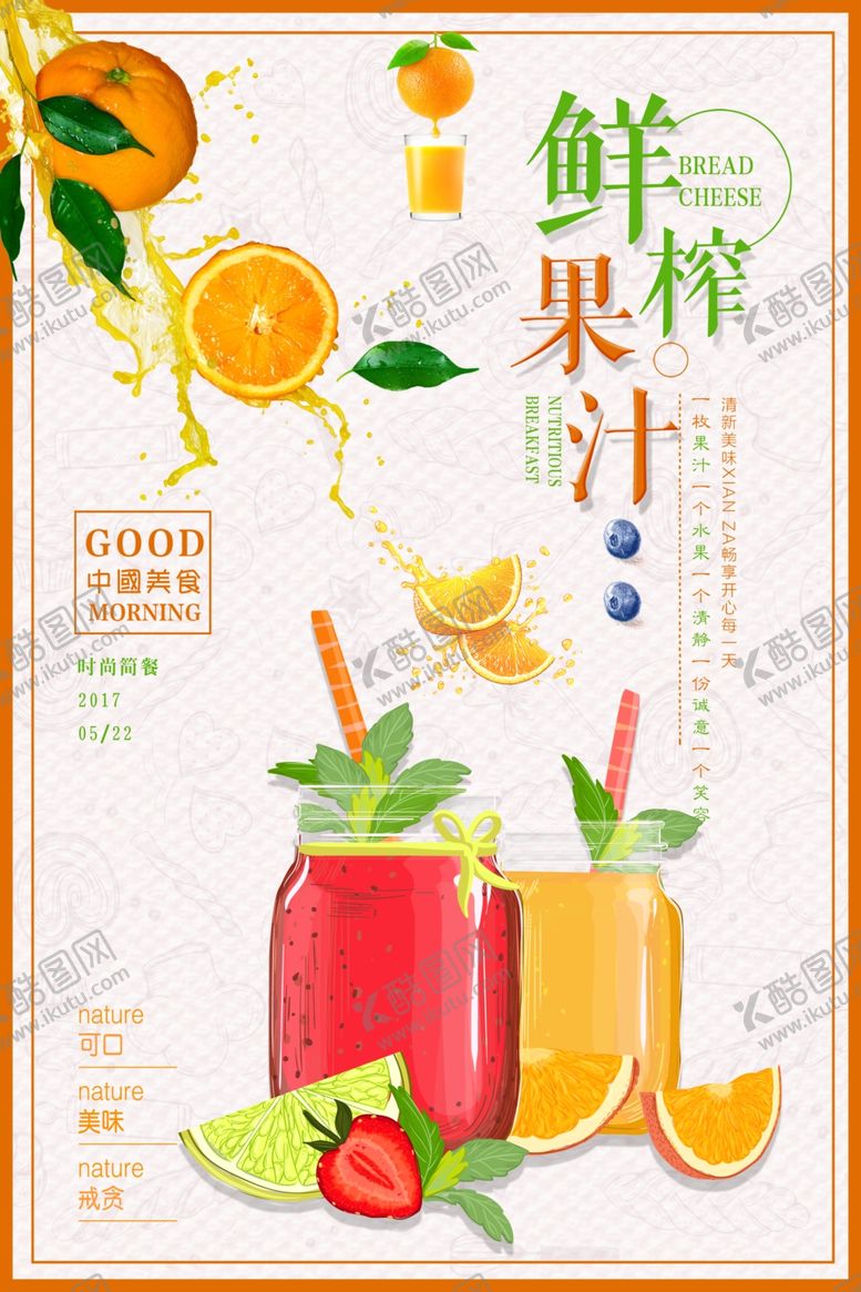 编号：41198507030246535485【酷图网】源文件下载-果汁海报