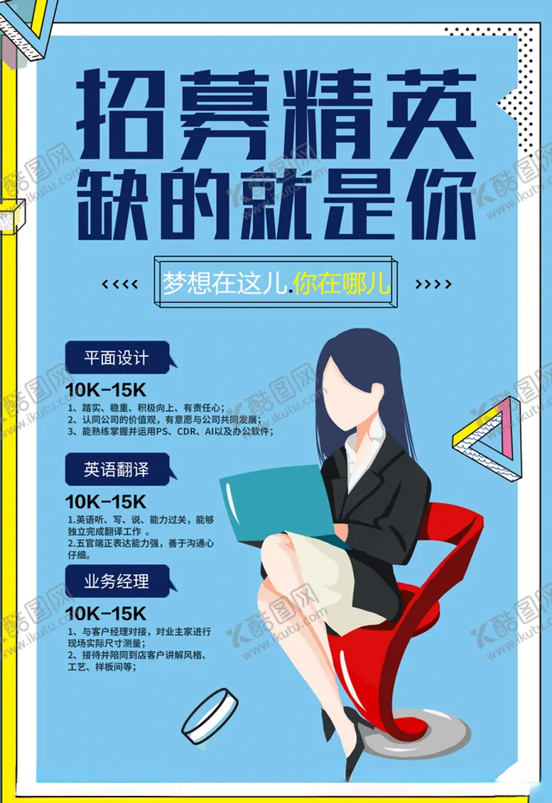 编号：74930904142203233097【酷图网】源文件下载-招募精英