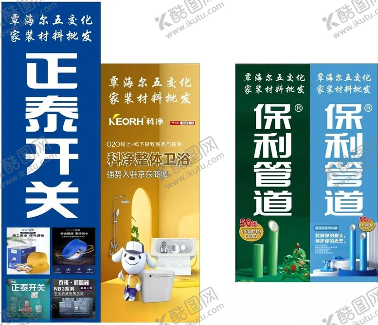 编号：49014202180048124807【酷图网】源文件下载-正泰开关保利管倒