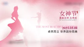 女神节海报