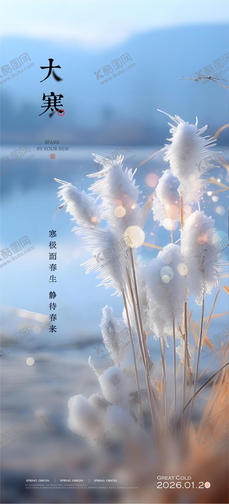 编号：35621801110204059694【酷图网】源文件下载-大寒节气移动端海报