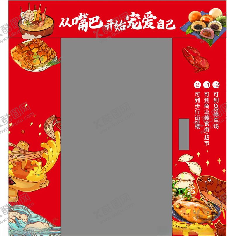 编号：18236706290103383014【酷图网】源文件下载-商场电梯门包装