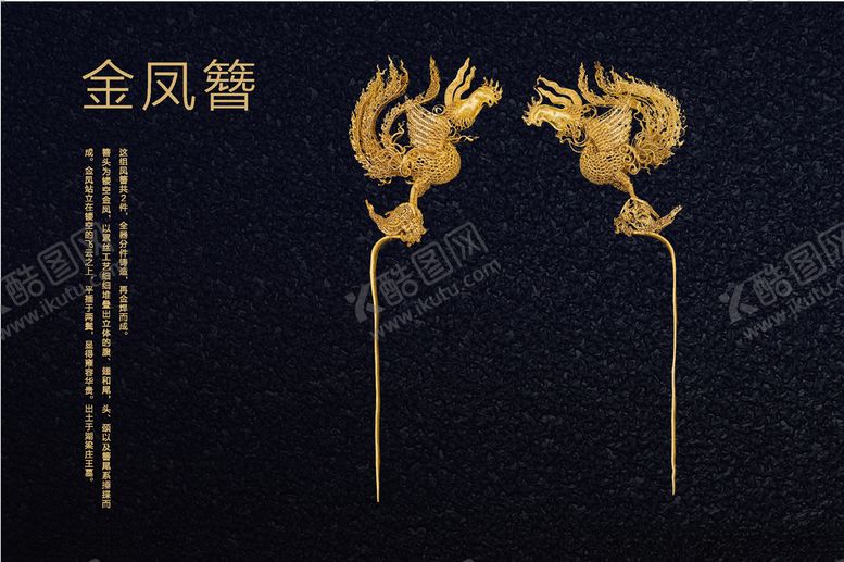 编号：21526310131140538020【酷图网】源文件下载-金凤簪