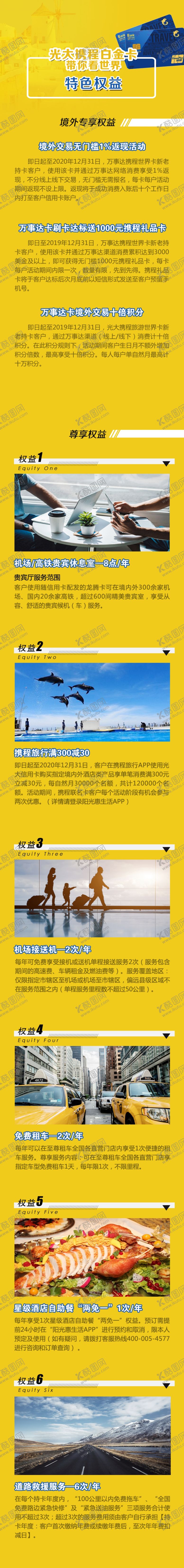 编号：84018810050305458841【酷图网】源文件下载-光大携程白金信用卡特色权益H5