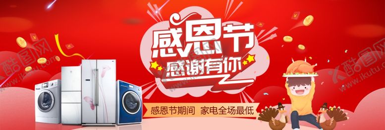 编号：44517907090008078316【酷图网】源文件下载-感恩节