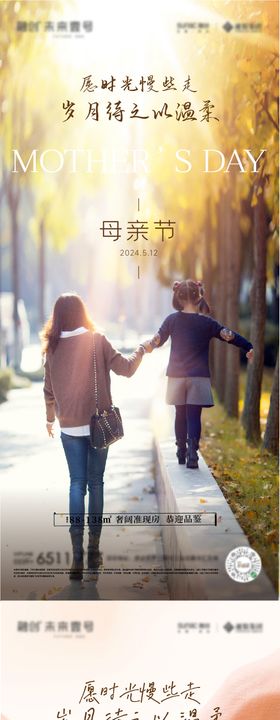 地产母亲节海报温馨简约房公历日