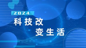 科技感海报蓝色背景背景