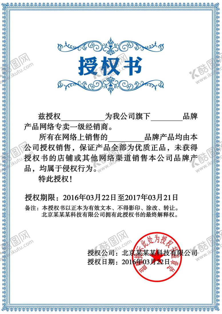 编号：39265910030906577060【酷图网】源文件下载-授权证书