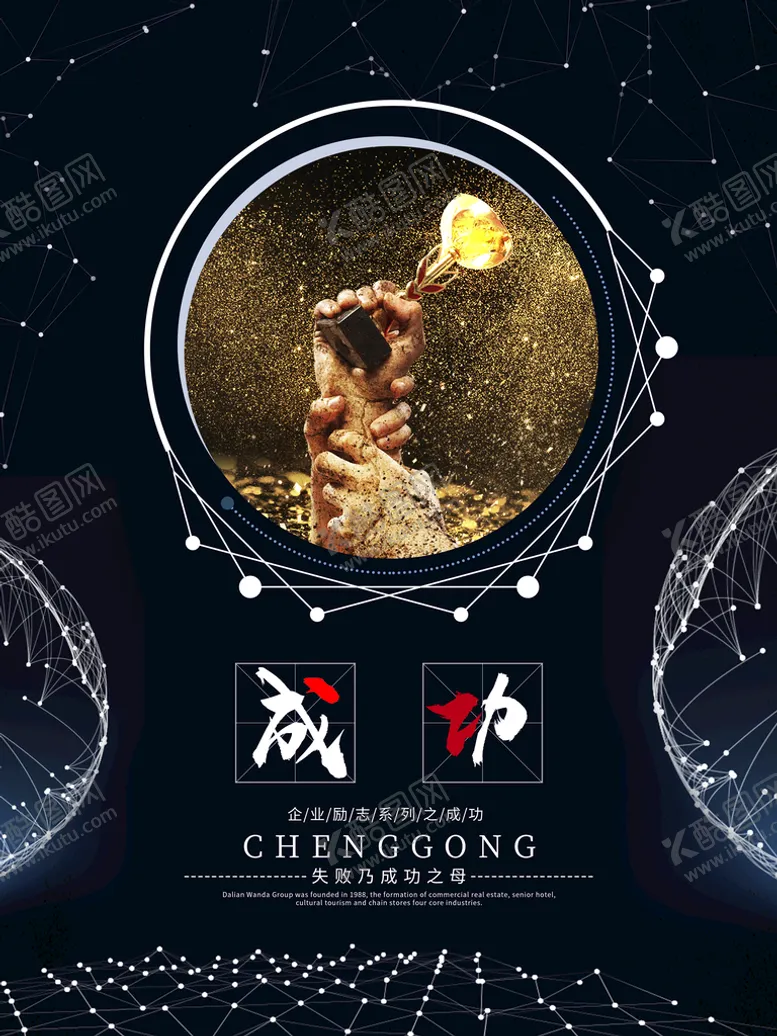 编号：48293709192217584378【酷图网】源文件下载-成功