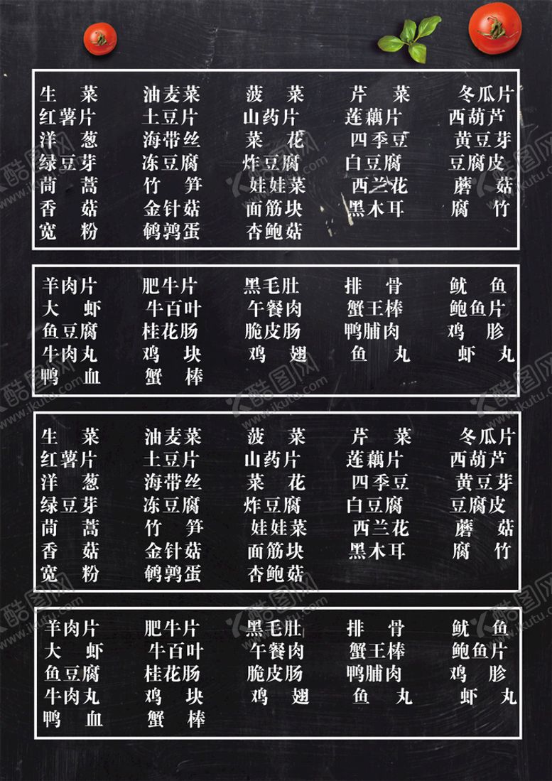 编号：29786010080356102761【酷图网】源文件下载-菜单菜谱