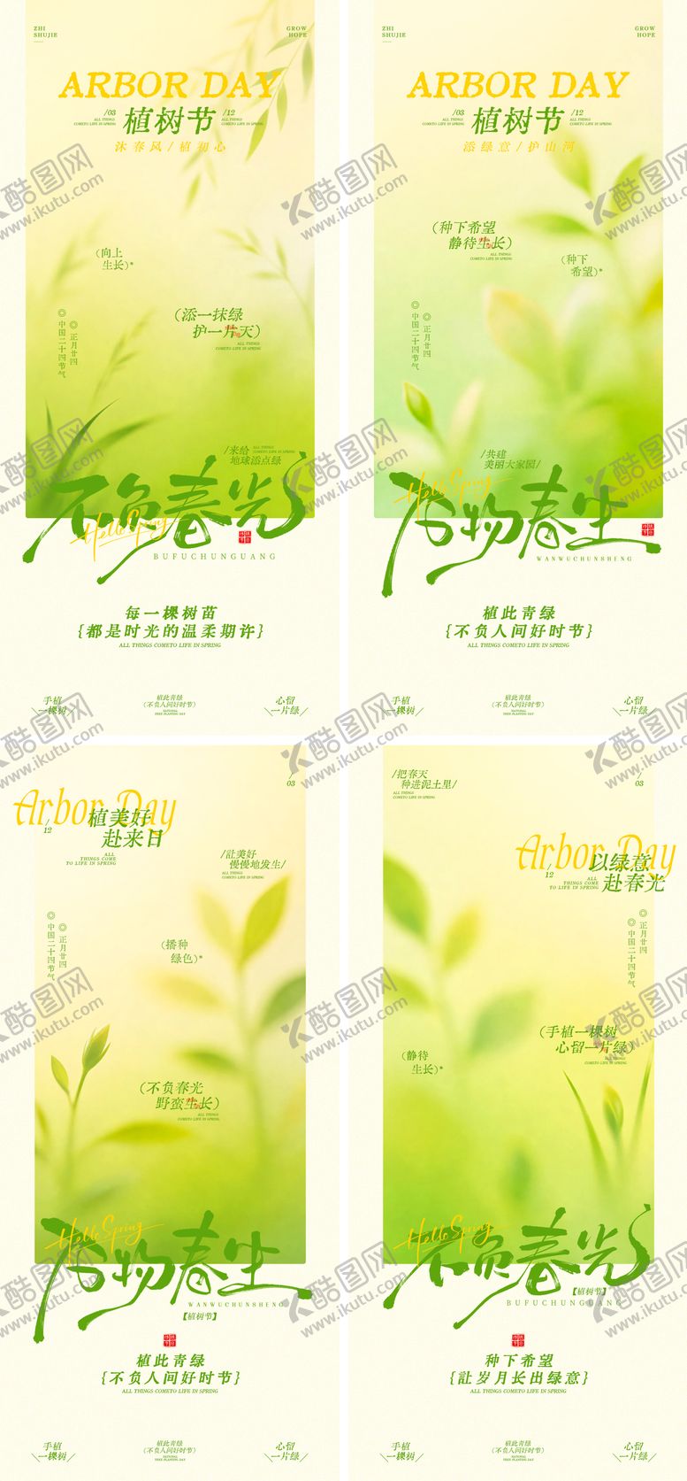 编号：56544603100201133411【酷图网】源文件下载-植树节简约插画海报