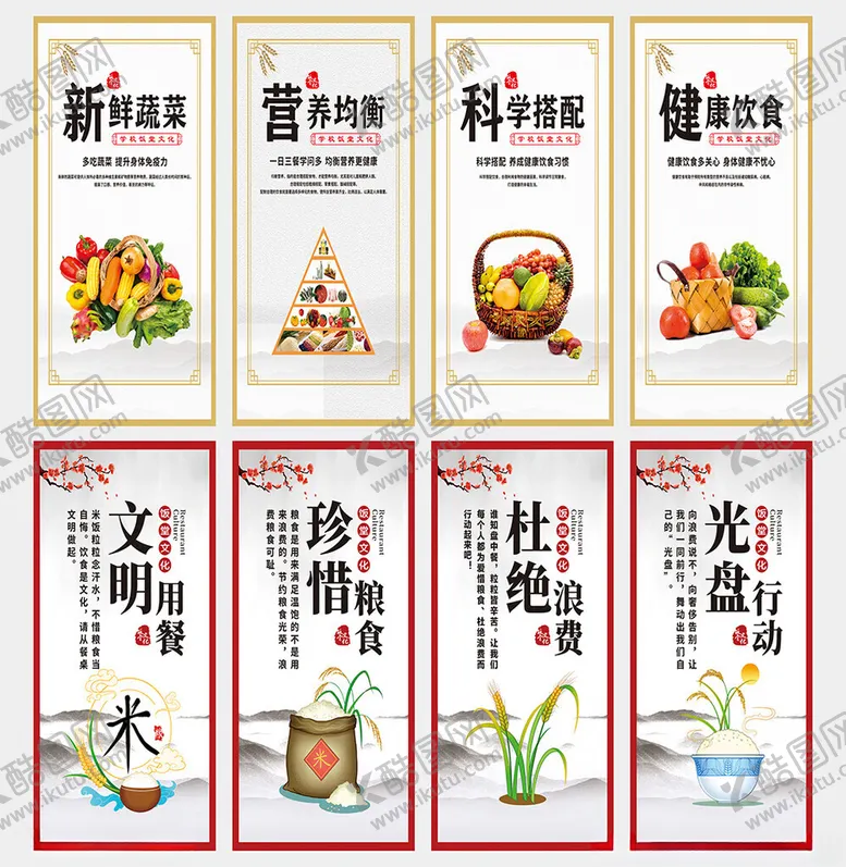 编号：78108202171104374828【酷图网】源文件下载-食堂文化挂画