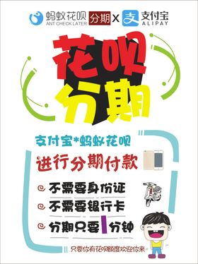 花呗分期