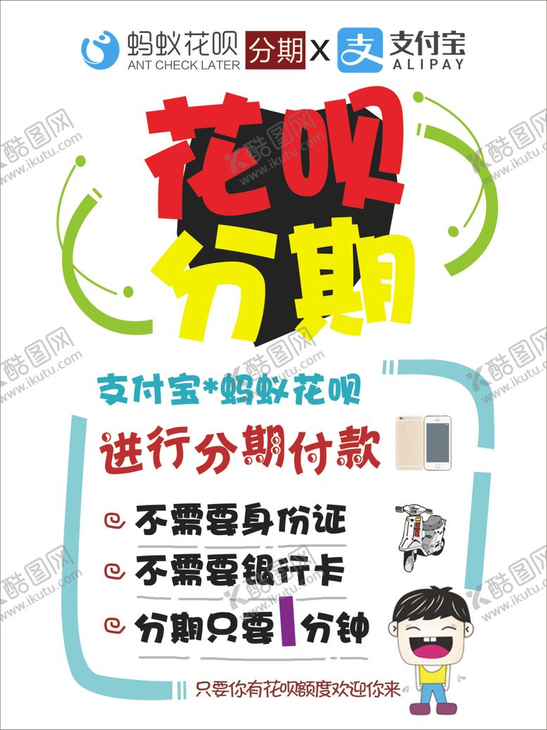 编号：28278906171651242244【酷图网】源文件下载-花呗分期
