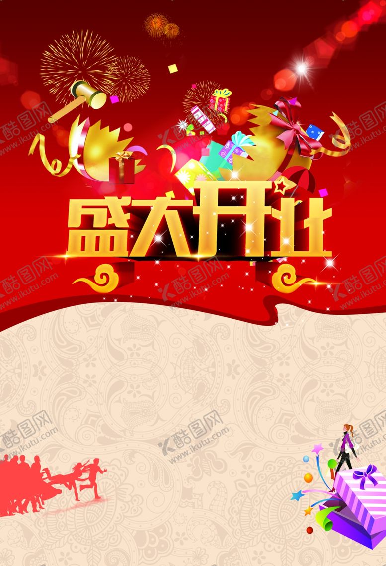 编号：71170209292237051322【酷图网】源文件下载-盛大开业