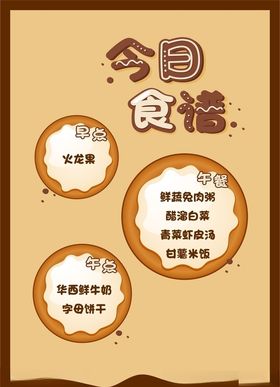 幼儿园食谱