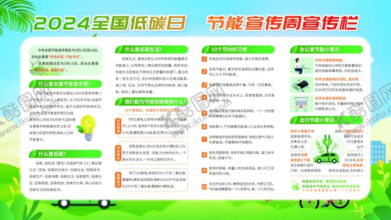 编号：54692902021910398711【酷图网】源文件下载-节能宣传周