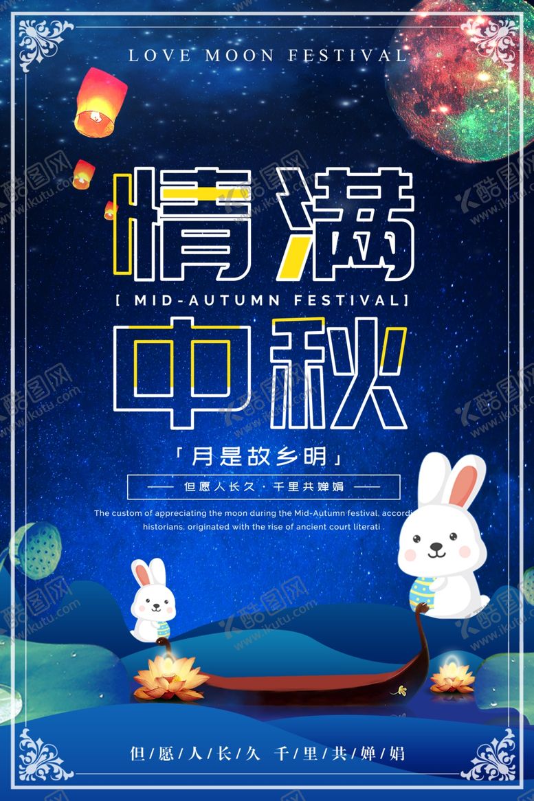 编号：46355606280111533386【酷图网】源文件下载-中秋节海报