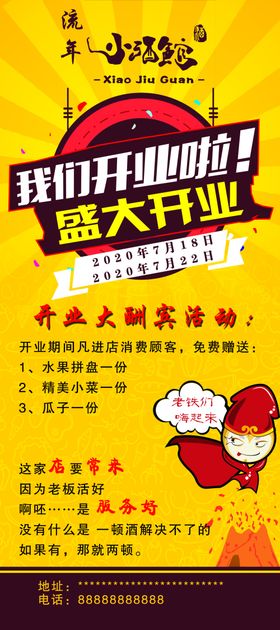 开业大酬宾