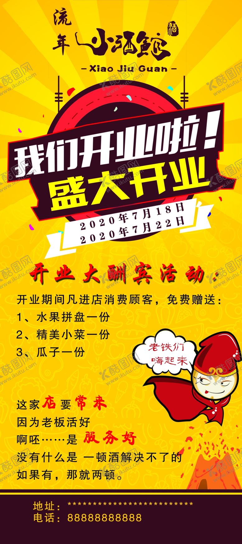 编号：98394105152345237184【酷图网】源文件下载-开业大酬宾