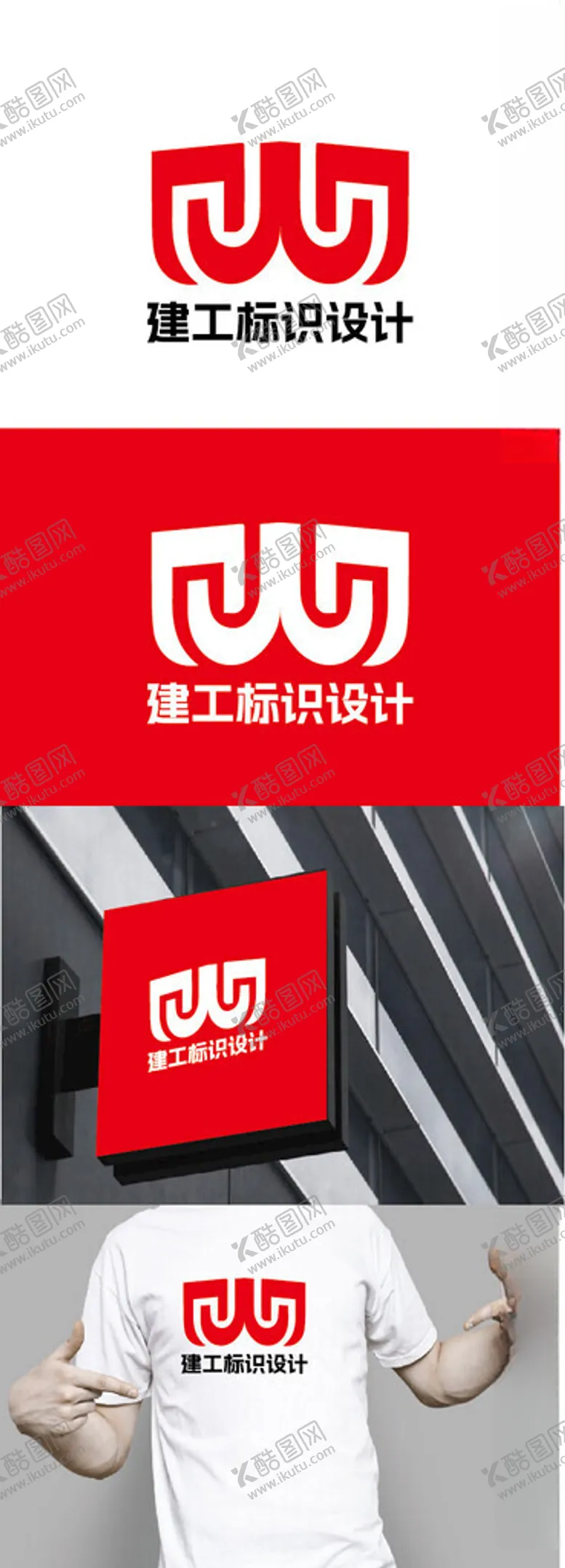 编号：35641002282247575570【酷图网】源文件下载-建工标识设计