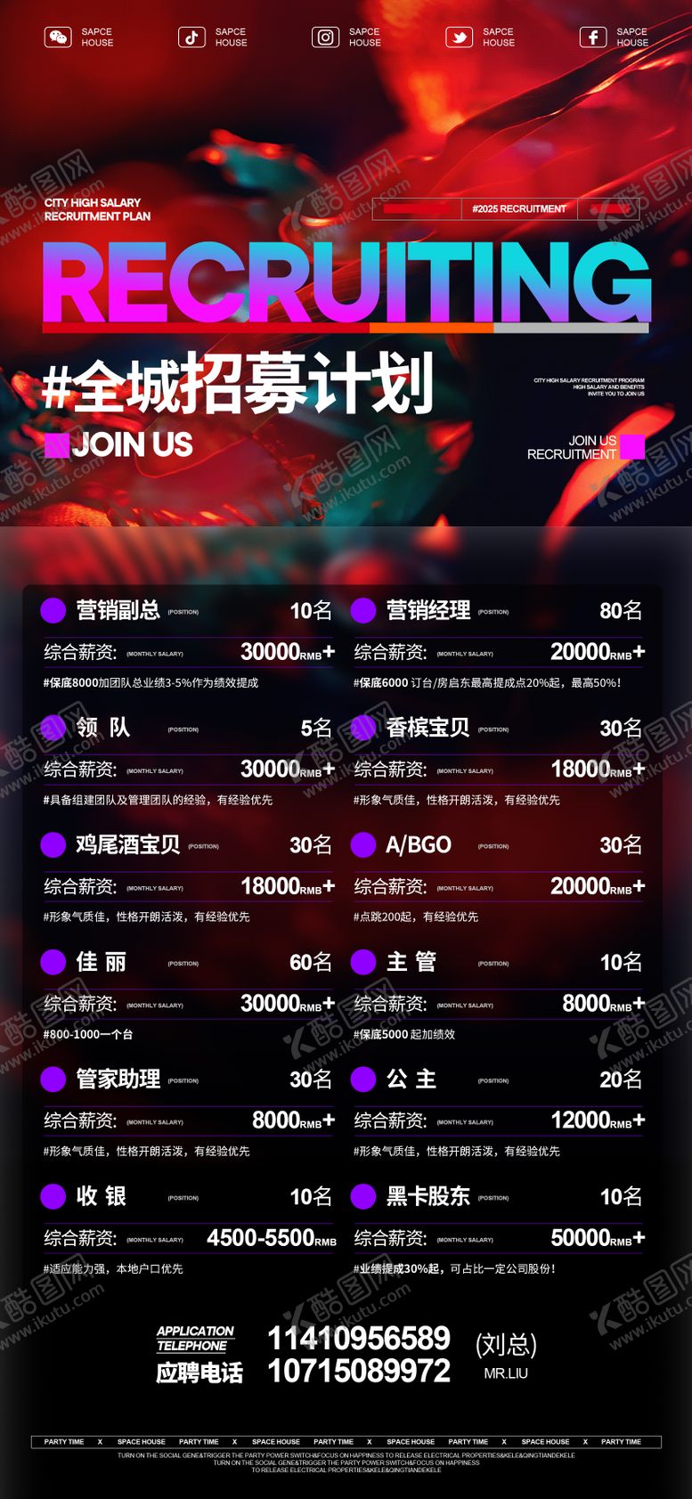 编号：58834505030952067623【酷图网】源文件下载-招聘海报