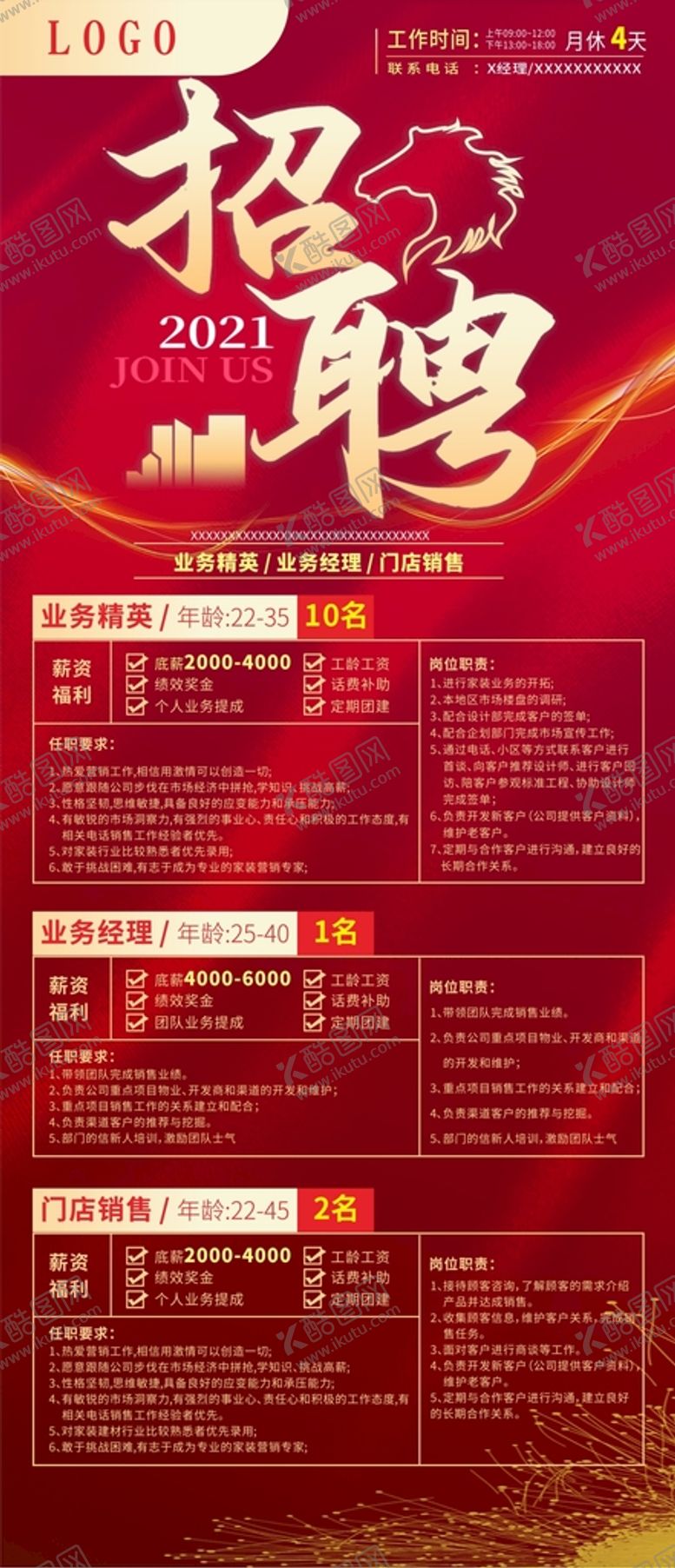 编号：56110410251406064290【酷图网】源文件下载-家居家私招聘展架