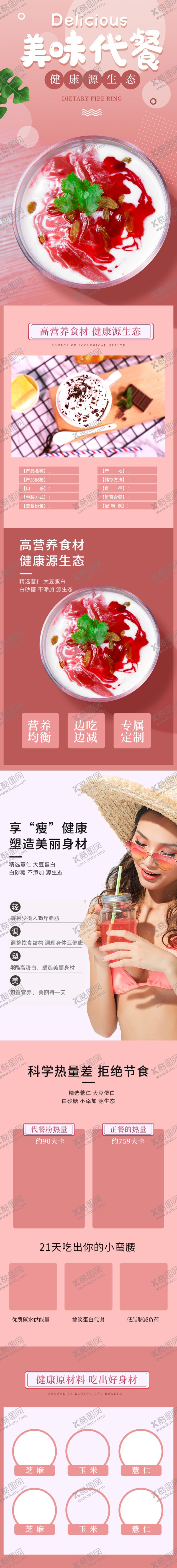 编号：11739006251202334763【酷图网】源文件下载-五谷详情页杂粮详情页谷物