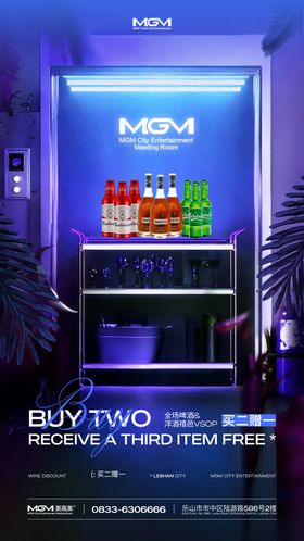 酒吧啤酒vsop酒水买二赠一海报