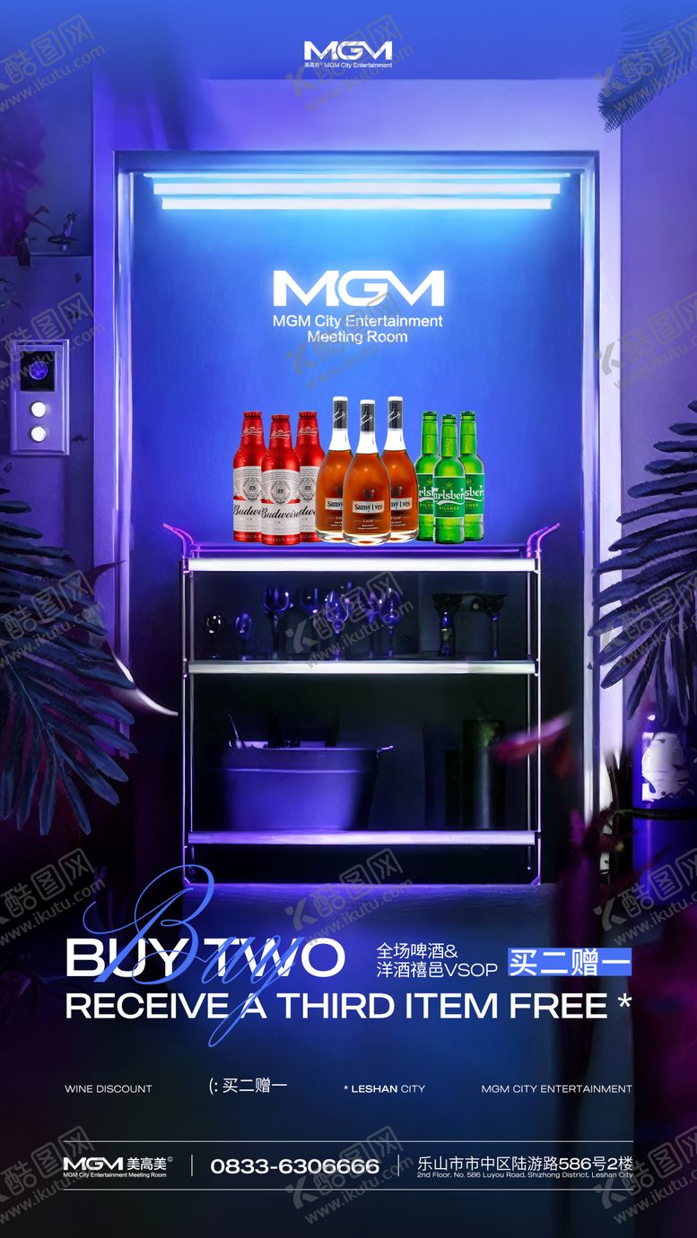 编号：13056411291540293225【酷图网】源文件下载-酒吧啤酒vsop酒水买二赠一海报