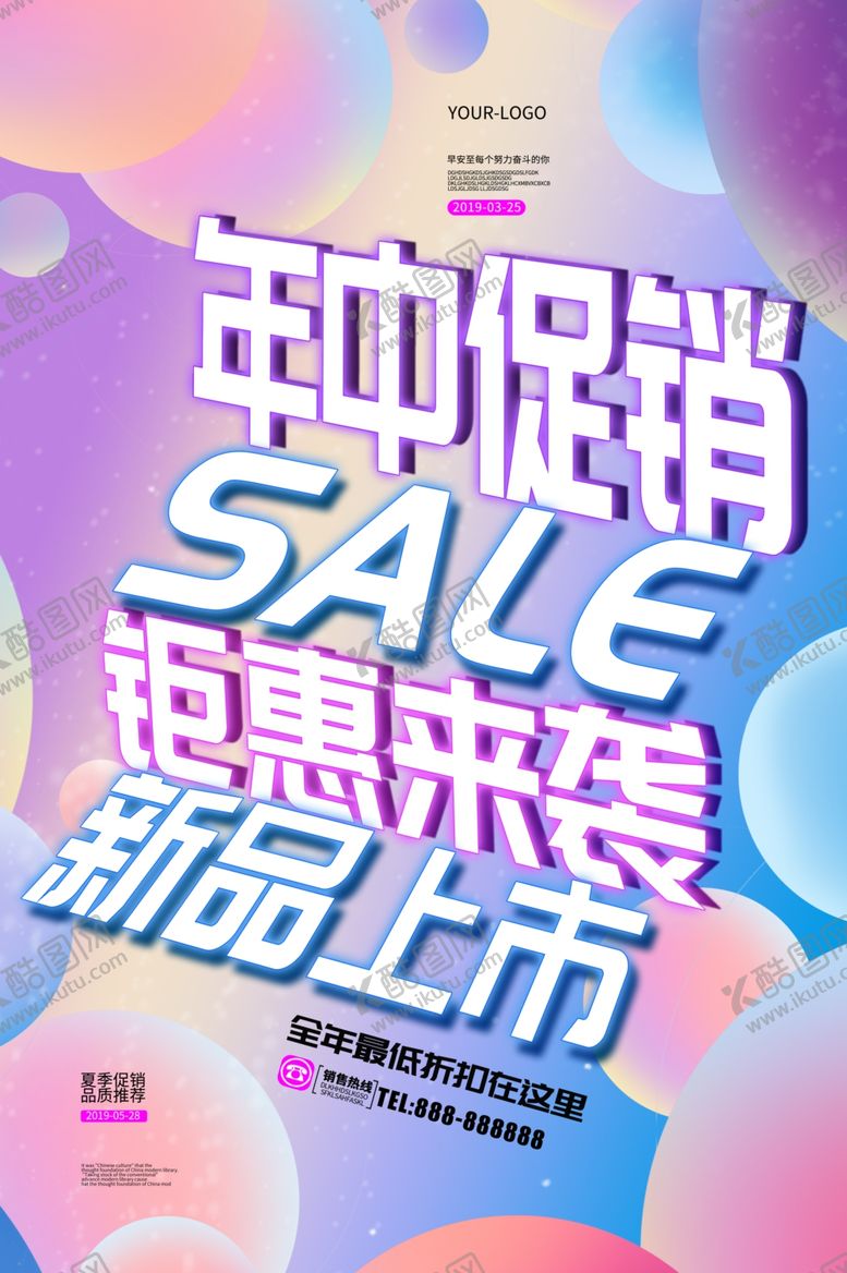 编号：67296911010852486254【酷图网】源文件下载-年中促销