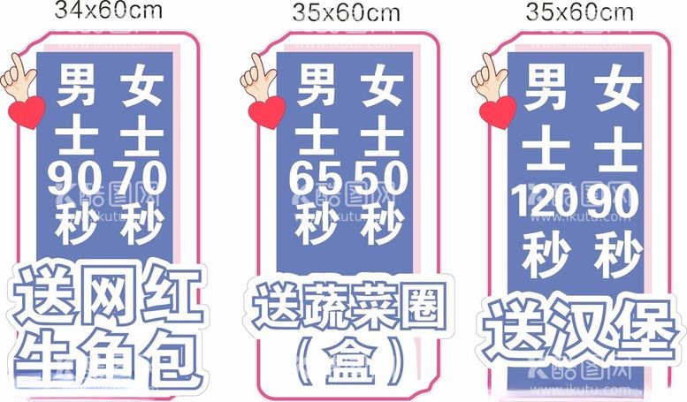 编号：19624511260842557955【酷图网】源文件下载-活动手举牌