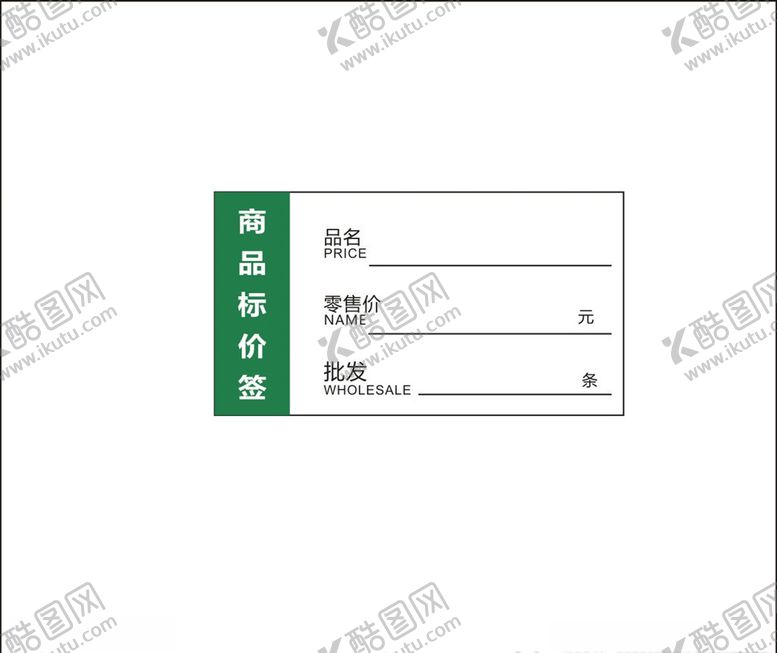 编号：74871907031940384907【酷图网】源文件下载-商品价格标签