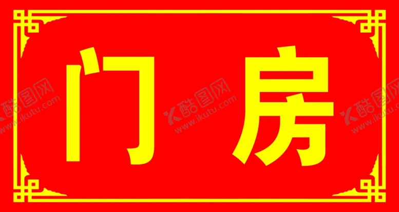 门牌原创
