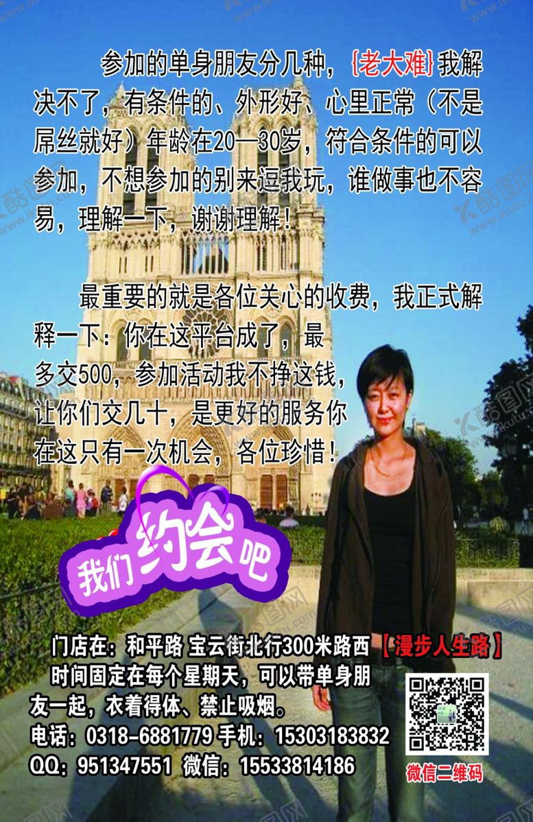 编号：79816403150609138570【酷图网】源文件下载-我们约会吧