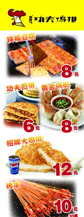 李功夫鸡排菜单