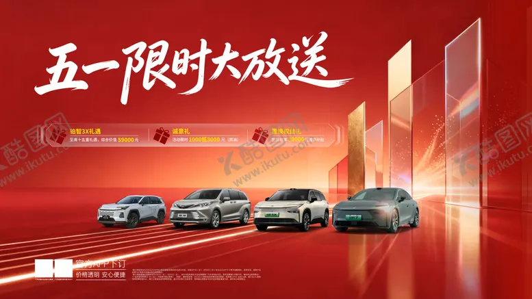 编号：39221804181908131201【酷图网】源文件下载-团购新车上市背景