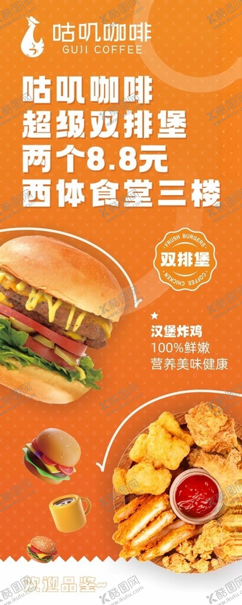 编号：54315502030108429226【酷图网】源文件下载-汉堡炸鸡产品展架