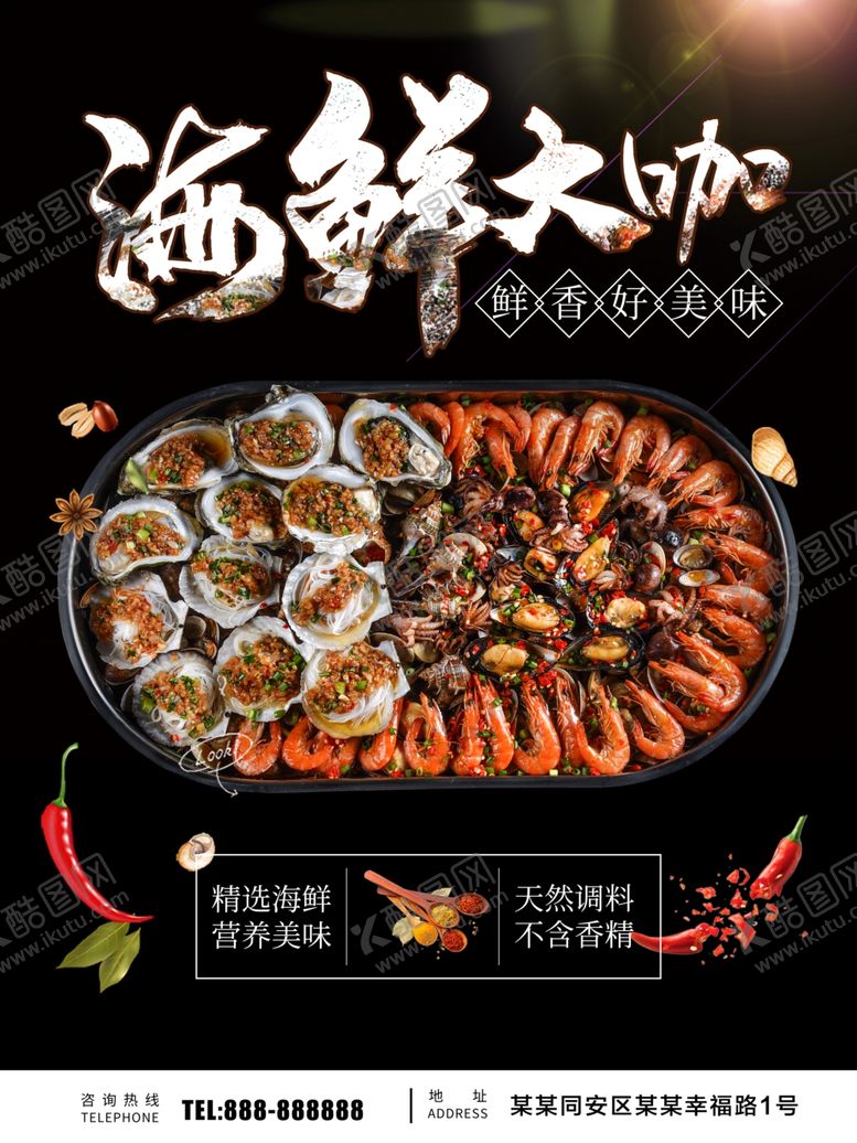 编号：18092909210828053379【酷图网】源文件下载-海鲜大咖