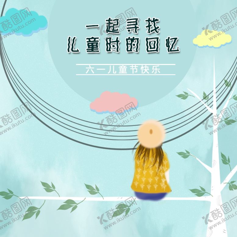 编号：69127009222101511052【酷图网】源文件下载-儿童节海报