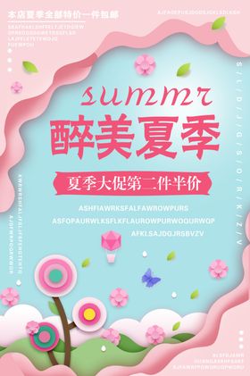 夏季大促