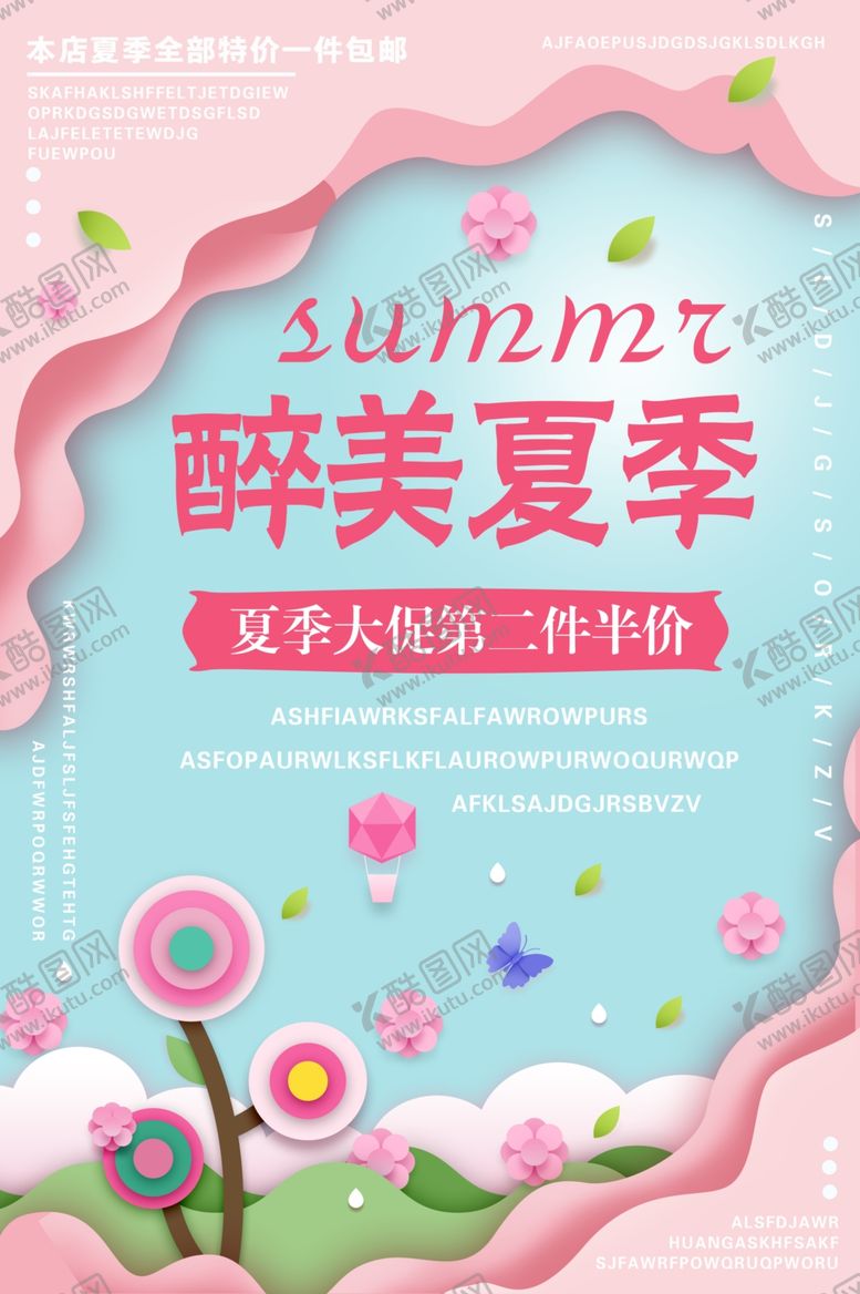 编号：33576007121805453117【酷图网】源文件下载-夏季大促