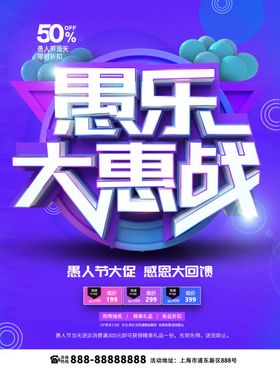 愚乐大惠战
